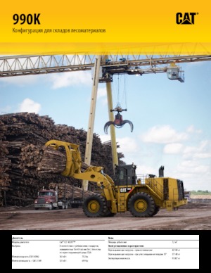 Колесни товарачи Caterpillar 990K
