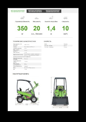 Колесни товарачи Avant Tecno Avant 220