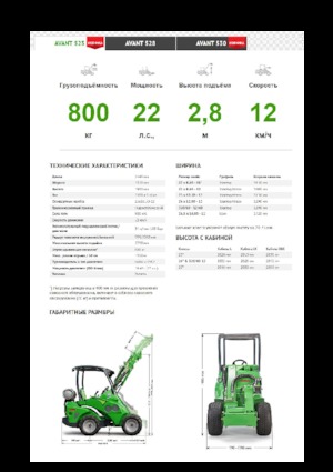 Колесни товарачи Avant Tecno Avant 523