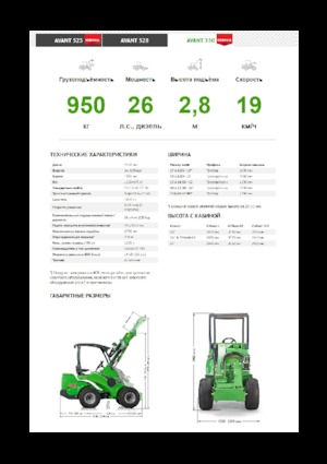 Колесни товарачи Avant Tecno Avant 530