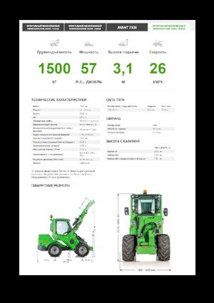 Колесни товарачи Avant Tecno Avant 760i