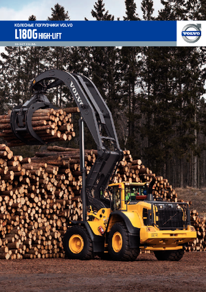 Колесни товарачи Volvo L180G High-Lift