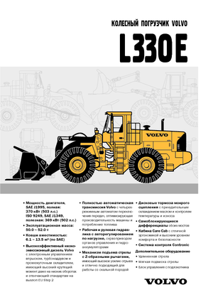 Колесни товарачи Volvo L 330 E