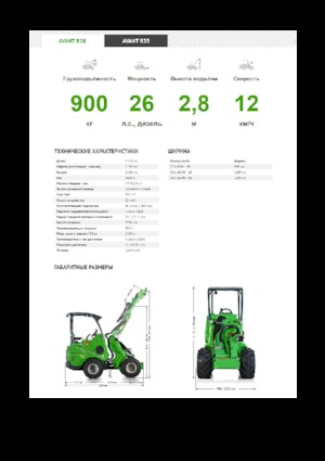 Колесни товарачи Avant Tecno R 28