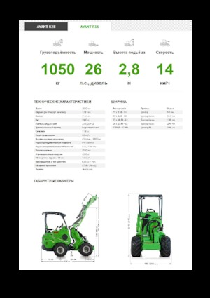 Колесни товарачи Avant Tecno R 35