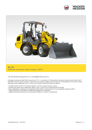 Колесни товарачи Wacker Neuson WL 30