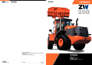 Колесни товарачи Hitachi ZW 250