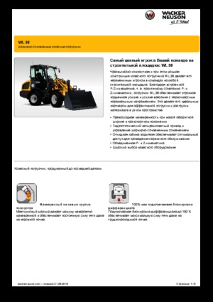 Колесни товарачи Wacker Neuson WL38
