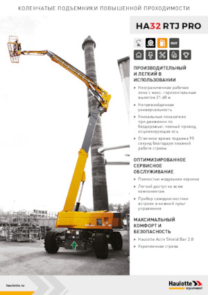 Колесни повдигачи с подвижна стрела Haulotte HA32 RTJ PRO