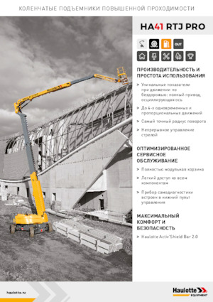 Колесни повдигачи с подвижна стрела Haulotte HA41 RTJ PRO