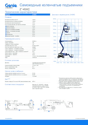 Колесни повдигачи с подвижна стрела Genie Z™-45 XC