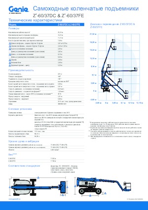 Колесни повдигачи с подвижна стрела Genie Z-60 DC