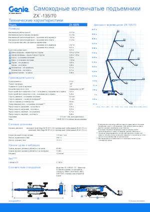 Колесни повдигачи с подвижна стрела Genie ZX-135/70