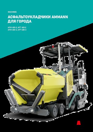 Колесни асфалтополагачи Ammann AFW 400-2