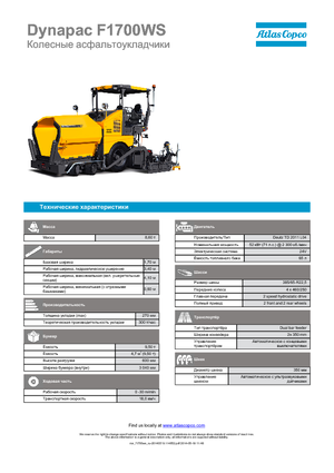 Колесни асфалтополагачи Dynapac F 1700 WS
