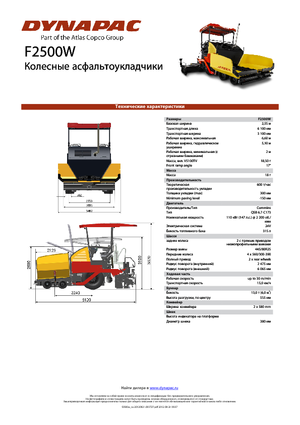 Колесни асфалтополагачи Dynapac F 2500 W