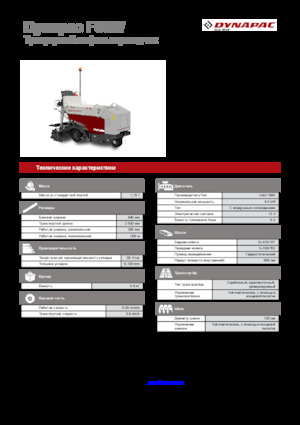 Колесни асфалтополагачи Dynapac F80W