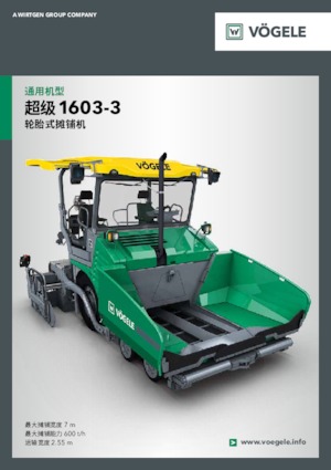 Колесни асфалтополагачи Vögele Super 1603-3