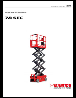 Колесни ножични автовишки Manitou 78 SEC