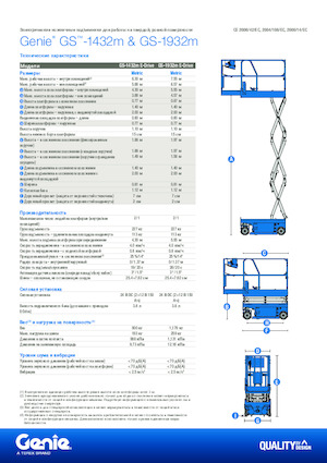 Колесни ножични автовишки Genie GS-1432m E-Drive