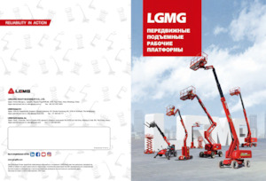 Колесни ножични автовишки LGMG  S0812EII-Li