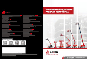 Колесни ножични автовишки LGMG  SR0818E-2