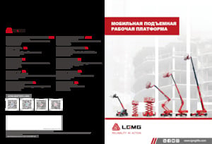 Колесни телескопични подемници LGMG  T16J-2