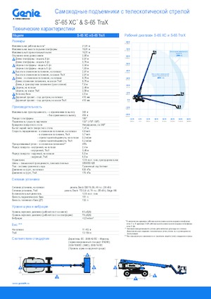 Колесни телескопични подемници Genie S-65 XC