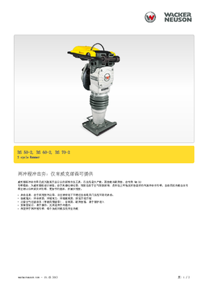 Бензинови и дизелови вибротрамбовки Wacker BS 60-2, 11