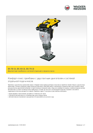 Бензинови и дизелови вибротрамбовки Wacker BS 50-2i 11