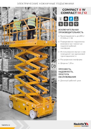 Колесни ножични автовишки Haulotte Compact 10