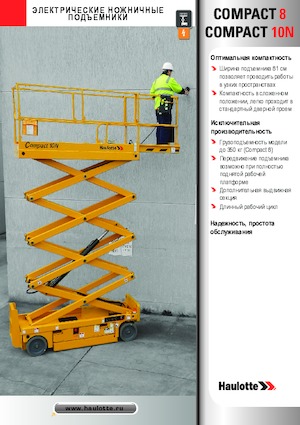 Колесни ножични автовишки Haulotte Compact 10N