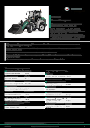 Универсални товарачи Kramer KL19.5L