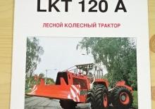 Специални плъзгащи се трактори ZTS LKT 120 A